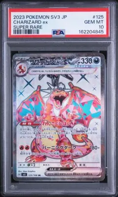 リザードンex SR 黒炎の支配者 125/108 PSA10のサムネイル