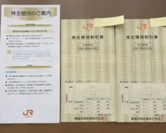 JR東海 株主優待割引券 2枚セットのサムネイル
