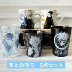 五条悟　夏油傑　伏黒甚爾　呪術廻戦　懐玉　玉折　マグカップ　コップ　まとめ売り