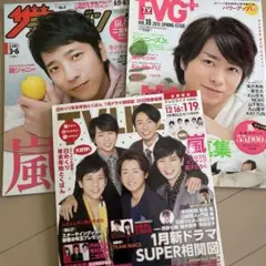 嵐　雑誌　3冊セット 2015年　2018年
