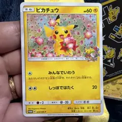 ピカチュウ：ポケモンセンター20周年記念キャンペーン PROMO SM-Pプロ…