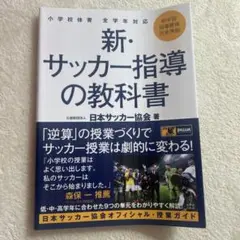 2025年最新】Jfa サッカー指導教本の人気アイテム - メルカリ