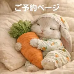 ニンジンを抱っこしている絵昼寝うさぎパネル生地　ハンドメイド