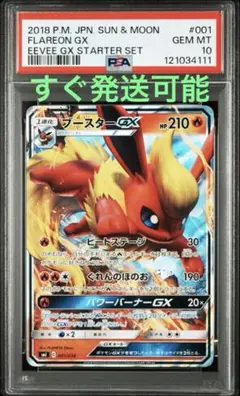ブースターGX SMI スターターセット 炎のブースターGX 水のシャワーズG…