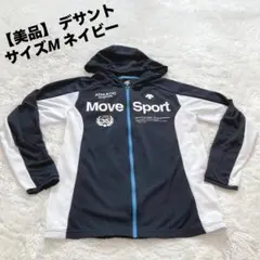 【美品】 デサント ムーブスポーツ サンスクリーン パーカー M ネイビー 水色のサムネイル