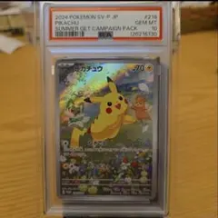 PSA 10 ピカチュウ ポケカの夏がキタ！プロモカードGetキャンペーン