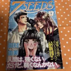 7SEEDS 18巻 田村由美 帯付き - メルカリ
