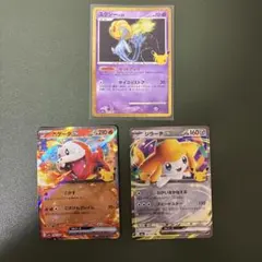 ポケモンカード30周年 ユクシー ホゲータex ジラーチex 3枚セット