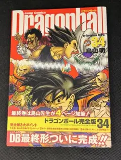 2026年最新】ドラゴンボール 完全版 初版の人気アイテム - メルカリ