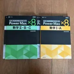 共通テスト対応模試 Power Max 全科目セット 2026年用 - メルカリ