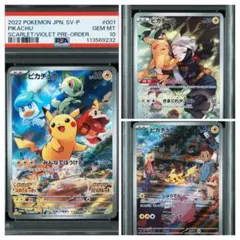 PSA10 連番 ピカチュウ プロモ CHR AR 001/SV-P 073