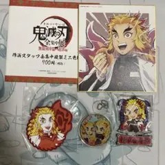 鬼滅の刃 煉獄杏寿郎 4点セット