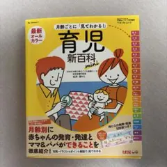 保育　育児　参考書