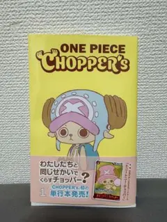 ONE PIECE CHOPPER’s 1 プロモカード付き25冊 チョッパーズ ワンピースONE PIECE CHOPPER'S 1巻プロモカード付 - メルカリ