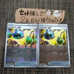 ポケモン エネルギー回収 モンスターボールミラー 2枚 番号T7516