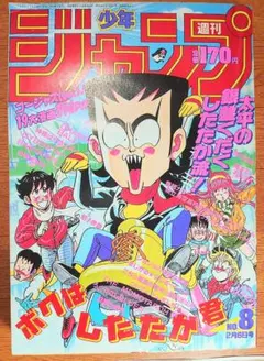 週刊少年ジャンプ87年42号新連載：ザモモタロウ/最終回：きまぐれ