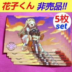 地縛少年花子くん 非売品  放課後少年花子くん  イラストカード カレンダー