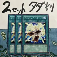遊戯王 アドバンスドロー 3枚セット 2セットタダ割☆ギム Ca4Ann