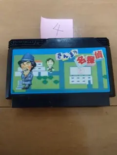 ファミコン さんまの名探偵 まとめ買い大歓迎