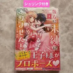 貴方に未練はありません!～浮気者の婚約者を捨てたら王子様の溺愛が待っていました～
