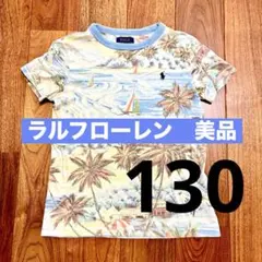 ☆POLO RALPH LAUREN ラルフローレン Tシャツ サイズ7(130