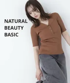 NATURAL BEAUTY BASIC カイキンリブニット ブラウン FREEのサムネイル