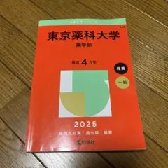 2025年最新】薬学部 教科書の人気アイテム - メルカリ