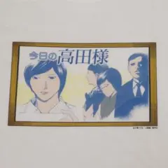 未使用　デスノート　グラニフ　コラボTシャツ　今日の高田様のサムネイル