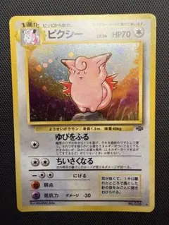 2026年最新】ポケモンカード 旧裏 ピクシーの人気アイテム - メルカリ