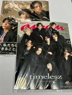 り*ら様 2冊anan アンアンNo.2437No.2438 timelesz