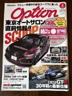 Option 2月号 東京オートサロン特集