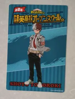 僕のヒーローアカデミア 轟焦凍 オープンスクールカード