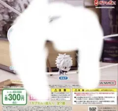 Hugcat ハンター×ハンター キルア　フィギュア　カプセルトイ