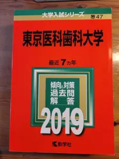 2026年最新】医科歯科 過去問の人気アイテム - メルカリ