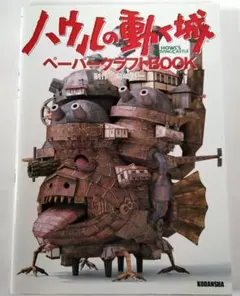 ハウルの動く城 木製組み立てキット - メルカリ