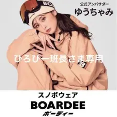 2025年最新】ゆうちゃみ スノボの人気アイテム - メルカリ