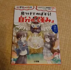 ただしい人からたのしい人へ 未来の智恵シリーズ 8 小林 正観 - メルカリ