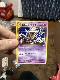 neoシリーズのわるいヤドキング ポケモンカード旧裏 neoシリーズのわるいヤドキング ポケモンカード旧裏 - メルカリ