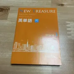 2026年最新】new treasure third edition 英単語の人気アイテム - メルカリ