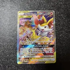 リザードン＆テールナーGX SR SM11a リミックスバウト 068/064