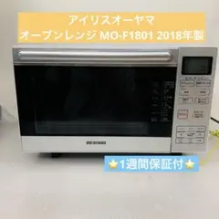 【リサイクルストアスターズ城西店】2017年製 IRISOHYAMA アイリスオ-ヤマ オ-ブンレンジ MO-F1801 元箱あり 家電 札幌市東区のリサイクルショップ快適生活館 / アイリスオーヤマ