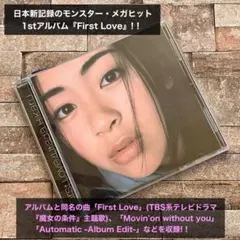 宇多田ヒカル First Love CD