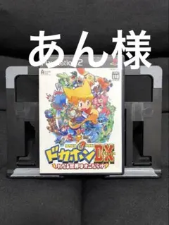 ドカポンDX 〜わたる世界はおまえ次第〜