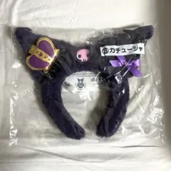 クロミ当たりくじ　カチューシャ