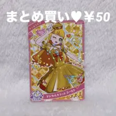 ひみつのアイプリ カード じゅりあ グミカード6段