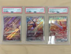 【PSA10】 ３連番 ラティアスex sar ラティオス エムリット AR