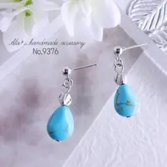 No.9376　シルバーひねりメタルとターコイズしずく　ピアス/イヤリング