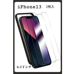 ❤iPhone13ガラスフィルム❤ガイド枠付き2枚セットiPhone13Pro