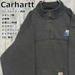カーハート スウェット トレーナー ハーフジップ 企業刺繡 2XL ロゴタグ