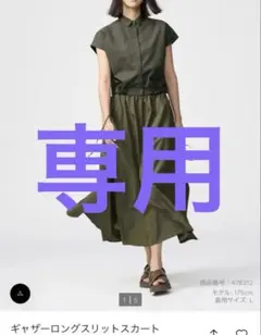 ユニクロ　ギャザー ロングスリットスカート　オリーブ